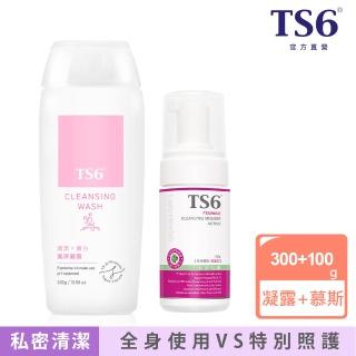 【TS6 護一生】私密潔淨凝露300g+潔淨慕斯加護型100g(日常清潔與特別照護)