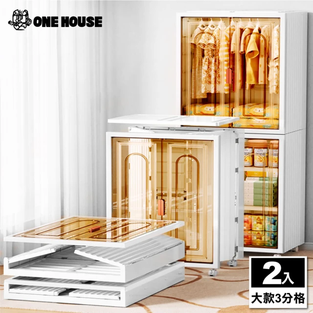 【ONE HOUSE】140L 紅藤磁吸折疊收納櫃-大款-3分格(2入)