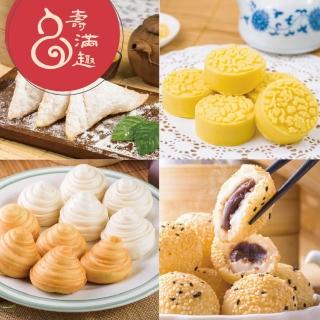 【壽滿趣】五星藍帶手工港點-蛋奶素4件組(千層螺絲捲+爆漿起司奶+冰沁綠豆糕+豆沙芝麻球)