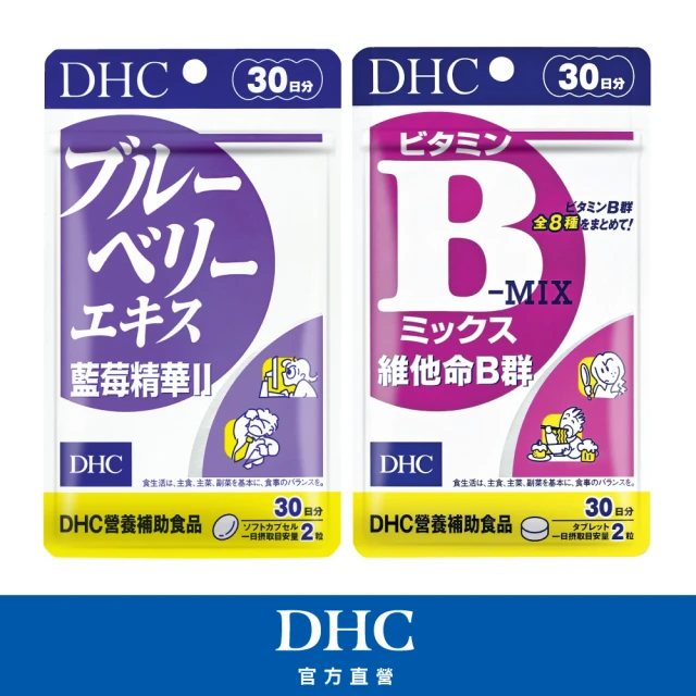 【DHC】晶亮清晰組(藍莓精華II30日份+維他命B群 30日份)