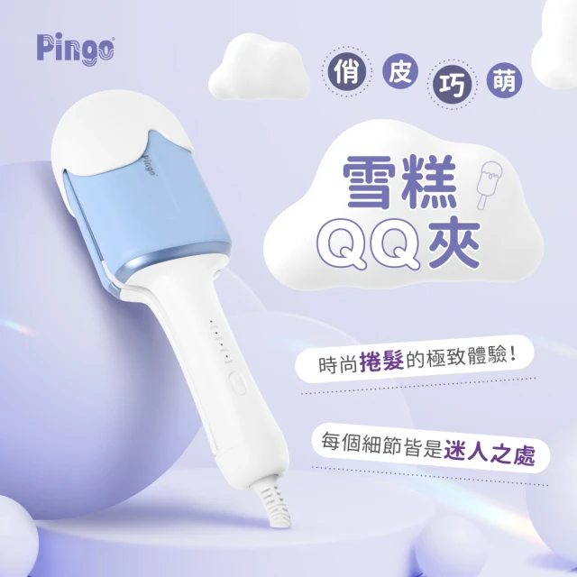 【Pingo 台灣品工】Travel Cutie 迷你蛋捲夾 32mm/雪糕QQ夾(水波紋浪漫捲 輕鬆GET)