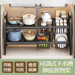 【居家cheaper】可調式下水槽伸縮置物架(流理臺置物架/廚房收納架/伸縮置物架/洗手檯架/伸縮架)