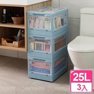 【KEYWAY 聯府】美格五開式折疊收納箱25L-3入(置物籃 整理籃 YR252 YR251)