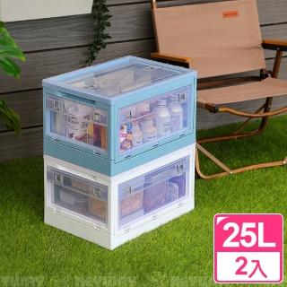 【KEYWAY 聯府】美格五開式折疊收納箱25L -2入(置物籃 整理籃 YR252 YR251)