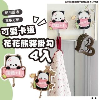 【收納小物】可愛卡通花花熊貓掛勾4入(貓熊 無痕 防水 衣帽架 鑰匙掛鉤 門後掛勾 浴室 插頭收納 臥室)