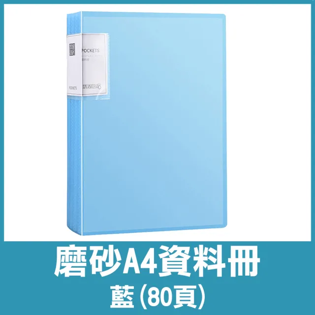 【COLOR ME】磨砂A4資料冊(80頁 資料夾 資料簿 資料冊 文件夾  文件簿 A4資料夾 A4文件夾 資料本)