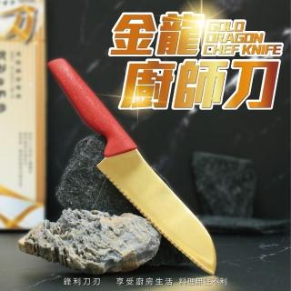 【居家新生活】萬用金龍不銹鋼廚師刀