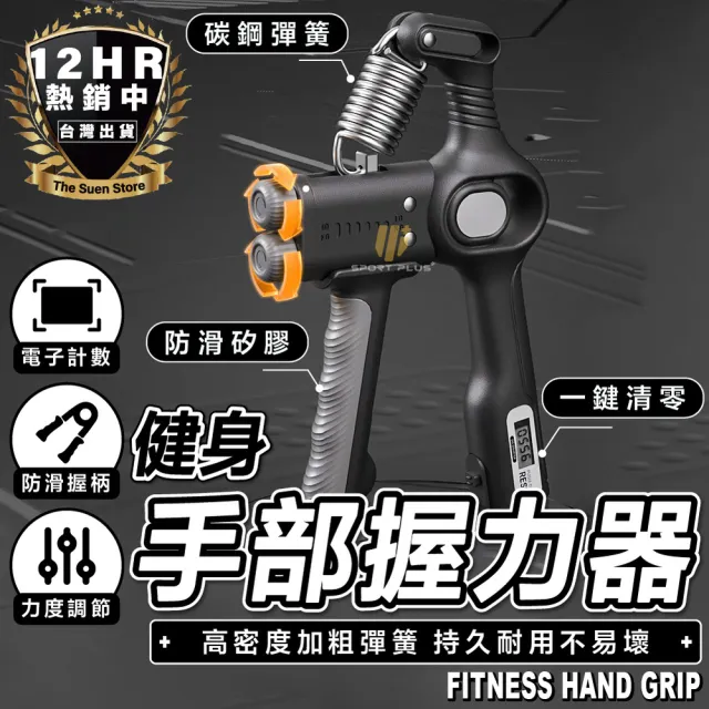 【S-SportPlus+】握力器 握力訓練器 手腕訓練器(可調式握力器 握力訓練 強化手指肌力 重訓運動訓練)