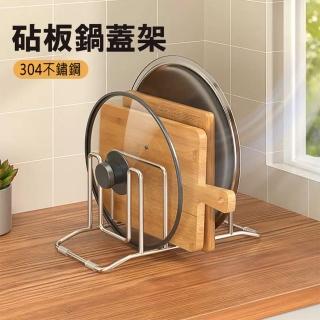 【寶盒百貨】304不銹鋼 砧板架 鍋蓋架 餐盤架 檯面收納架(置物架 廚房刀板鍋蓋一體架)