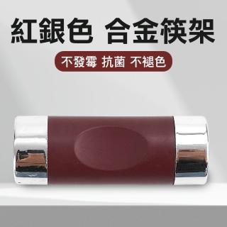 筷子墊架 環保筷 支架託 勺子託 筷架 飯店筷子託 止滑筷 餐廳筷架 筷枕 餐具架 合金筷架 紅銀(550-ACRRS)