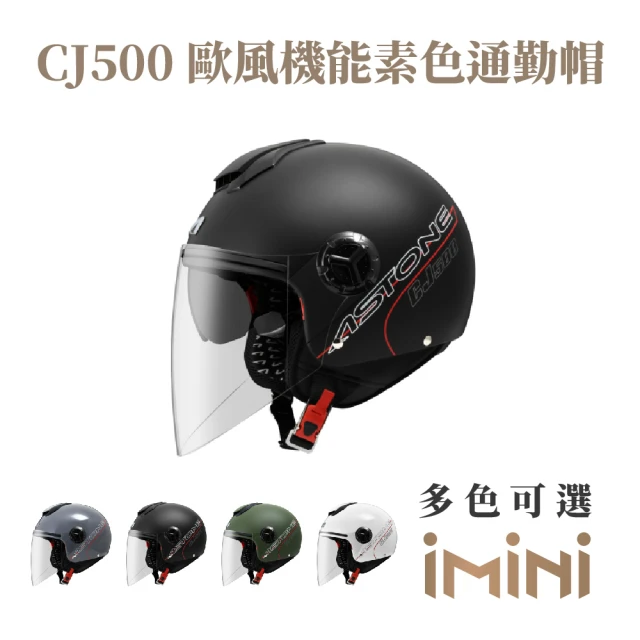 【ASTONE】CJ500 素色 半罩式 安全帽(超長鏡片 透氣內襯 內墨片)