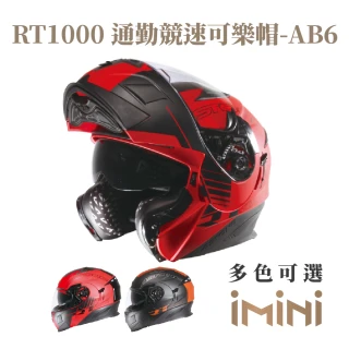 【ASTONE】RT1000 AB6 可掀式 安全帽(可掀式 眼鏡溝 透氣內襯 內墨片)