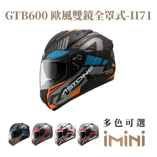 ASTONE GTB600 II71 全罩式 安全帽(全罩 眼鏡溝 透氣內襯 內墨片)