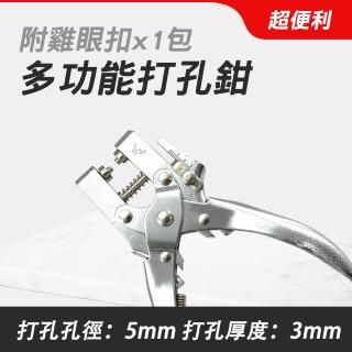 【MASTER】多功能打孔鉗 帆布扣鉗 單孔打孔機 手動打孔鉗 皮革打孔 打洞器 5-PT5(雞眼鉗 打孔鉗 圓孔器)