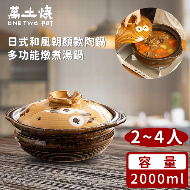 日本佐治陶器 日本製菊花系列瑠璃釉陶鍋/湯鍋2700ML(9