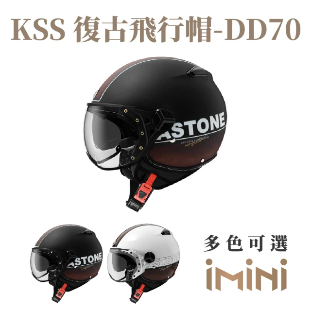 ASTONE KSS DD70 3/4罩式 安全帽(法式復古造型 透氣內襯 W鏡片)