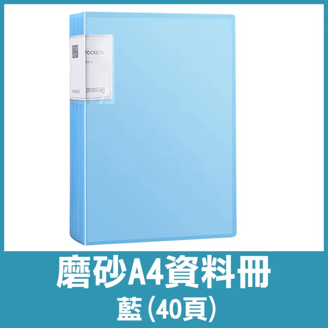 【COLOR ME】磨砂A4資料冊(40頁 資料夾 資料簿 資料冊 文件夾  文件簿 A4資料夾 A4文件夾 資料本)