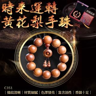 時來運轉黃花梨手珠(材質細膩 色澤發亮 香韻十足)