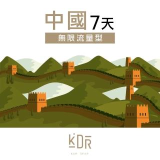 【KarDear】中國SIM卡 7天無限流量吃到飽不降速(中國網卡 吃到飽不降速)