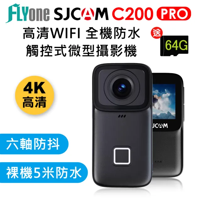 【SJCAM】C200 PRO 加送64卡 4K高清 觸控 防水 運動攝影機/迷你相機