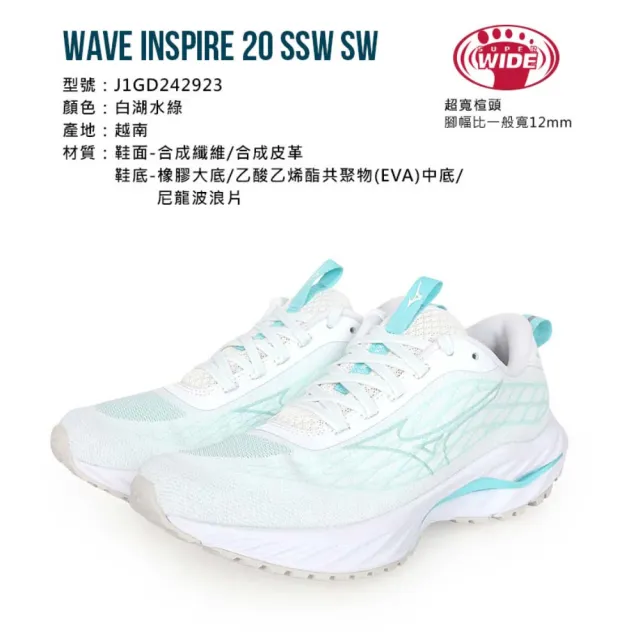 【MIZUNO 美津濃】WAVE INSPIRE 20 SSW SW 女慢跑鞋-4E 白湖水綠(J1GD242923)