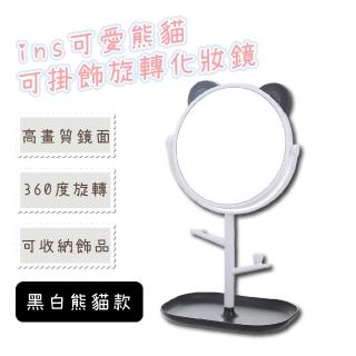 【美妝用品】ins可愛熊貓可掛飾旋轉化妝鏡(美妝鏡 桌鏡 立鏡 360度旋轉 梳妝鏡 美容工具 飾品架 宿舍)