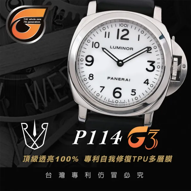 【RX-8】RX8-G3 PANERAI沛納海 膠帶款 系列頂級腕錶、手錶貼膜(不含手錶)