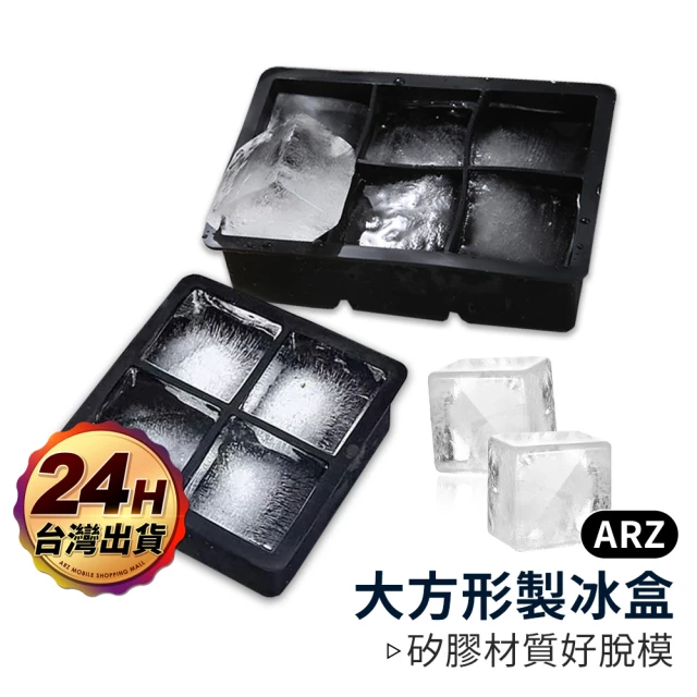 ARZ 大方形製冰盒 食品級矽膠 附蓋製冰模具(製冰盒 冰塊盒 製冰模具 冰塊模具 冰磚 冰模 冰塊模)