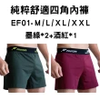 【FOOTER】3入組-純粹舒適/零著感四角男內褲(EF01/EZ01)