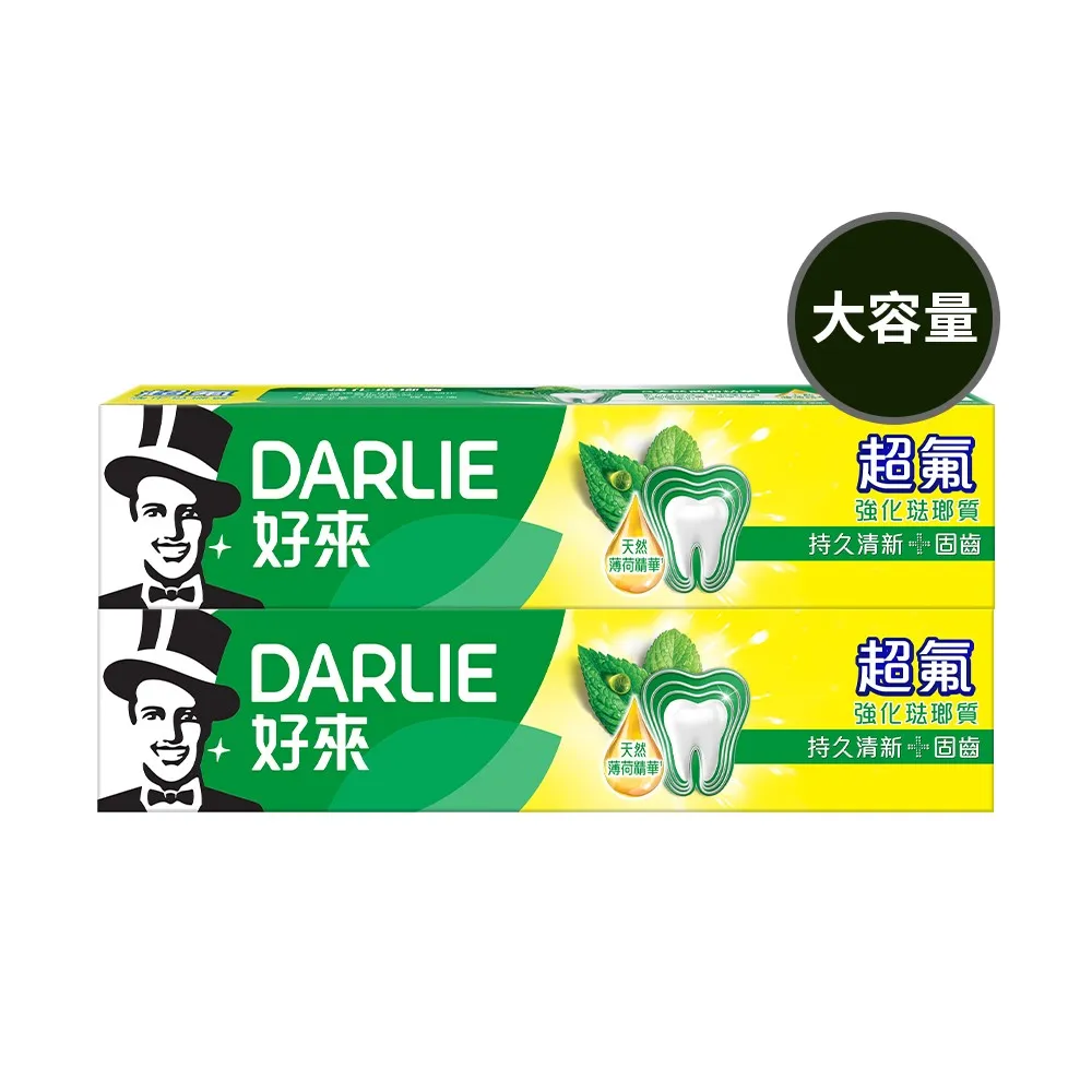 【DARLIE 好來】超氟強化琺瑯質牙膏250gX2入(防蛀/強健牙齒)