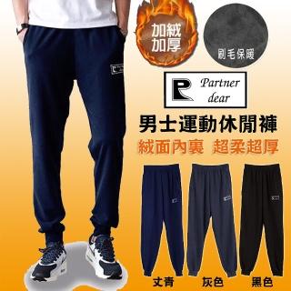 【DK 大王】加絨加厚 素面 刷毛休閒長褲 保暖褲 刷毛褲 運動長褲(秋冬必備 內裡刷毛 保暖禦寒)