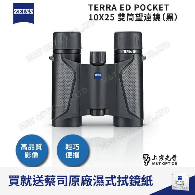 【ZEISS 蔡司】Terra ED Pocket 10x25雙筒望遠鏡-黑(公司貨)