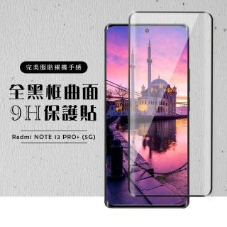 【龍鱗保貼】小米 紅米 NOTE 13 PRO+ 5G 保護貼滿版曲面黑框玻璃鋼化膜