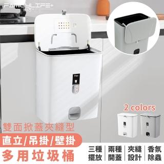 【FL 生活+】雙面掀蓋夾縫型直立/吊掛2用垃圾桶(YG 109)