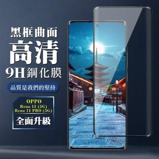 【WJ】OPPO Reno 11 11 PRO 5G 鋼化膜全覆蓋玻璃曲面黑框手機保護膜