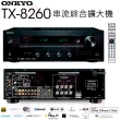 【ONKYO】TX-8260+RP-600M(綜合擴大機+書架式環繞喇叭釪環公司貨)