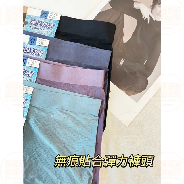 【原家良品】冰絲無痕內褲4件組 男生四角褲 涼感內褲 平口褲 涼感內褲