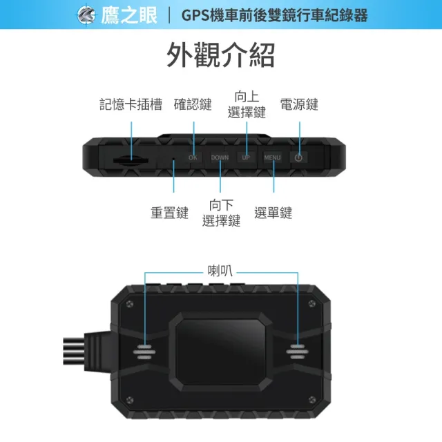 【鷹之眼】含到府安裝 GPS機車前後雙鏡行車紀錄器-送32卡TA-B007(機車行車記錄器 重機行車紀錄器 雙鏡頭)