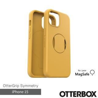 【OtterBox】iPhone 15 6.1吋 OtterGrip Symmetry 炫彩幾何保護殼-黃(支援MagSafe)