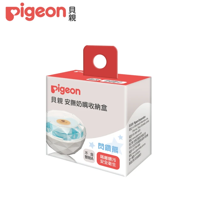 【Pigeon 貝親】安撫奶嘴收納盒