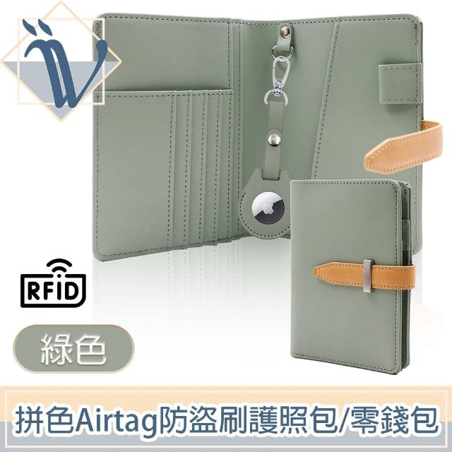 【Viita】韓系拼色Airtag防RFID盜刷護照機票包/扣式零錢包 綠