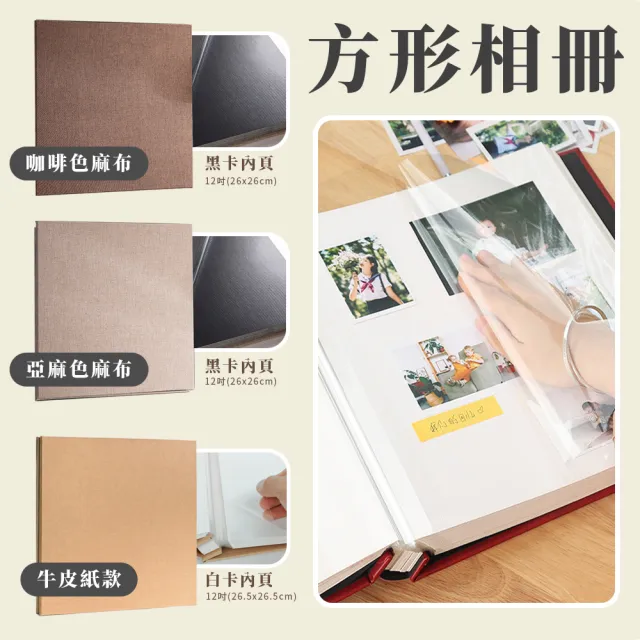 【ARRYN HOUSE】12吋 方形牛皮相冊 ER0427(手作紀錄相簿 覆膜DIY相本 紀念相簿)