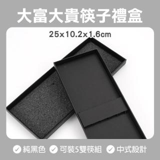 【BRANDY】筷盒 硬紙盒 長形禮物盒 扁盒子 禮盒包裝 包裝盒 小盒子 851-CGB5(筷子專用禮盒 精緻禮盒)