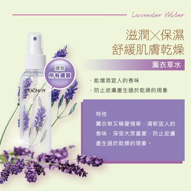 【雅聞BIOCHEM倍優】BC薰衣草水120ml*3入組(保濕化妝水/妝前噴霧/髮妝水)