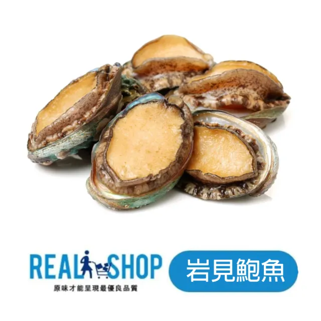【RealShop】岩見鮑魚 1kg/約24顆(鍋物 快炒 海鮮粥好食材 真食材本舖)
