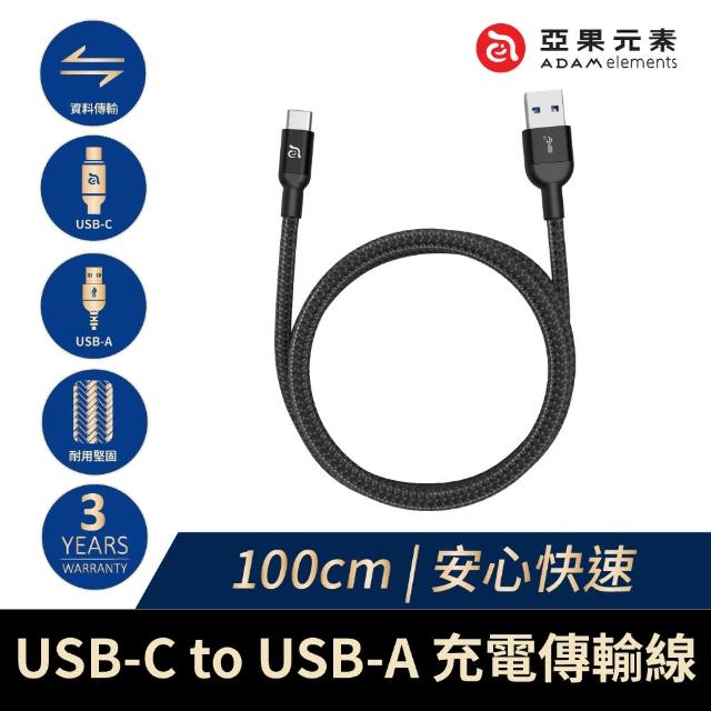 【ADAM】M100+ USB3.1 Gen2 USB-C 對 USB-A 充電傳輸線