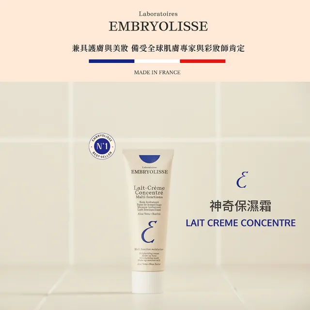【Embryolisse 恩倍思 官方直營】神奇保濕霜 30ml(官方直營/全新包裝/可做妝前乳)