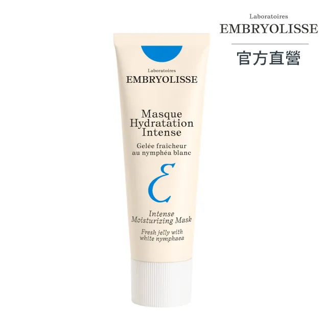 【Embryolisse 恩倍思 官方直營】保濕超補水面膜 50ml(官方直營/全新包裝)