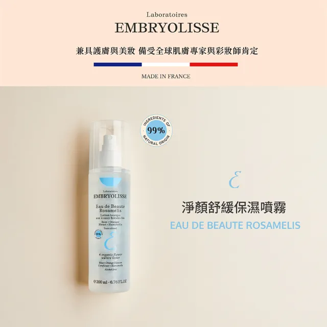 【Embryolisse 恩倍思 官方直營】淨顏舒緩保濕噴霧 200ml(官方直營/全新包裝)