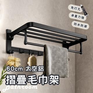 【Elyse 收納】免打孔 太空鋁 可折疊浴巾架 浴室置物架60cm